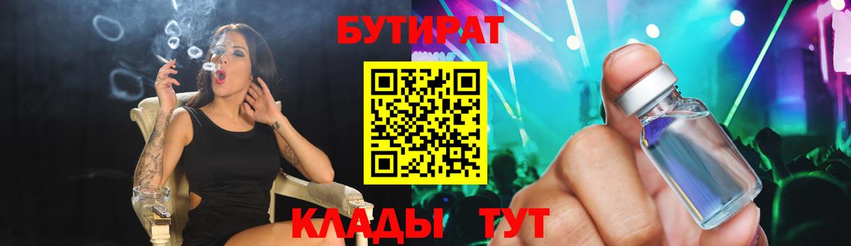 Бутират жидкий экстази  Вход с VPN  Строитель 