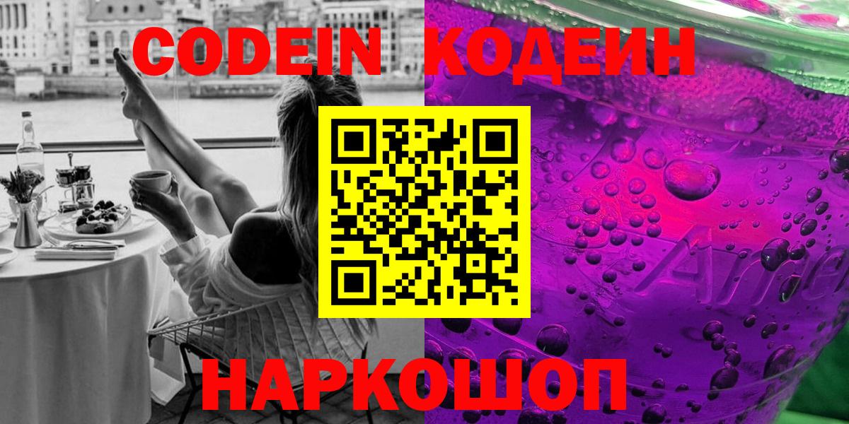 Codein Purple Drank Строитель