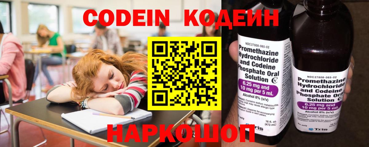 Строитель  Кодеиновый сироп Lean напиток Lean (лин)  Вход с VPN 