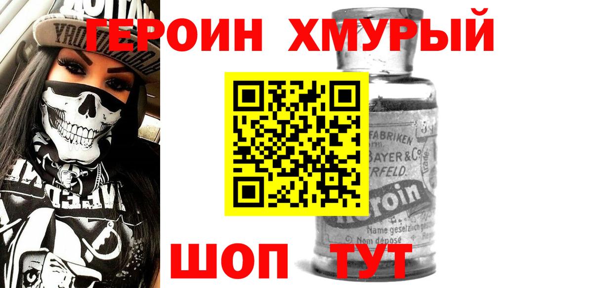 Героин белый  Вход с VPN  Строитель 