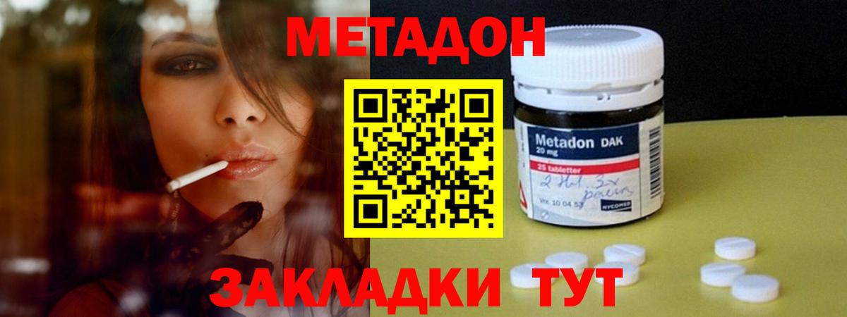 Метадон мёд  МЕТАДОН белоснежный  Вход с VPN  Строитель 